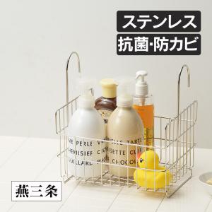 ※非表示※お風呂収納ラック 引っ掛け ワイヤーバスケット おもちゃ かご 収納ラック ステンレス 抗菌 防カビ 浴室 風呂場 玩具 整理  日本製 燕三条