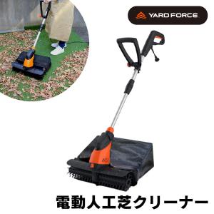 【10%還元】YARD FORCE 電動人工芝クリーナー EW PC44-JP DIY 芝クリーナー 庭掃除 落ち葉 枯れ葉 砂 洗浄 屋外掃除｜wide02