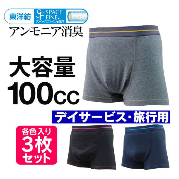 尿漏れパンツ 男性用 100cc 失禁パンツ 大容量 介護パンツ 失禁パンツ男性 ちょい漏れパンツ ...