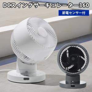 節電センサー付 DCスイングサーキュレーター360 CF-T2360 サーキュレーター DC 扇風機 首振り 360゜ 上下 左右｜wide02