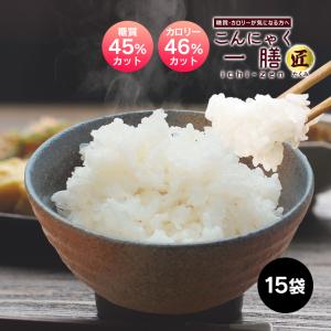 こんにゃく米 こんにゃく一膳 匠 乾燥こんにゃく米（60g×15パック） 糖質制限 糖質オフ｜wide02