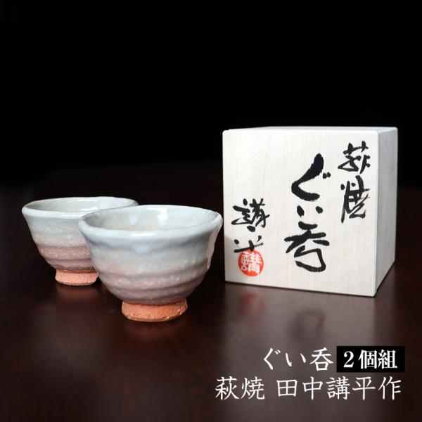 父の日ギフト 酒器セット 日本酒 ぐい呑み ぐい呑みセット 陶器 ペア おしゃれ 酒器 夫婦 おちょ...