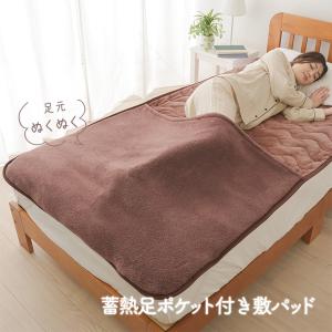 送料無料 HOTα蓄熱足ポケット付き敷きパッド [Z0770] あったかグッズ