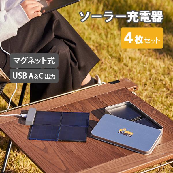 モバイルバッテリー ソーラー充電 小型 軽量 45g コンパクト ソーラーパネル 4枚 USB-A ...