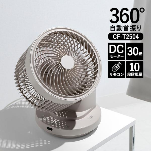 サーキュレーター DCモーター 自動首振り 上下左右 360° リビング 30畳 風量調節10段階 ...