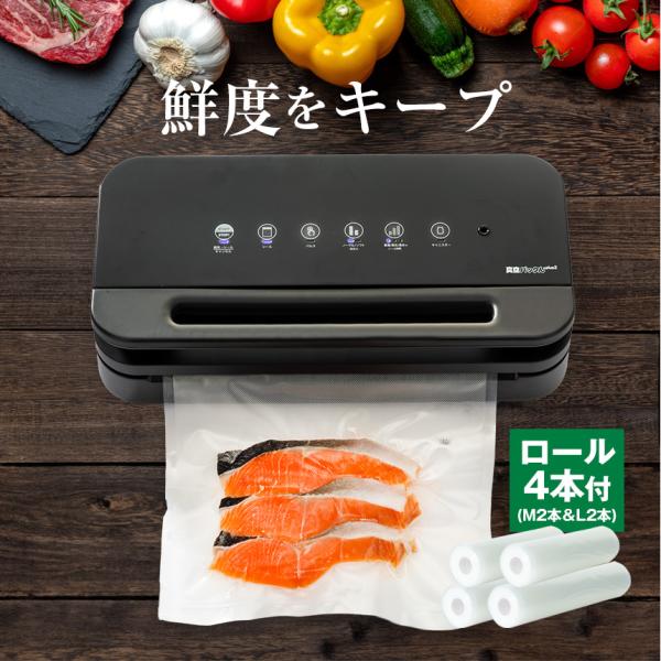 真空パック機 ＼お得なロール計4本付セット／ 正規品 真空パックんplus2 家庭用 コンパクト フ...