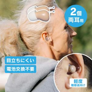 補聴器 目立ちにくい 充電式 デジタル補聴器 ハッキリさんプロ 電池交換不要 両耳 耳あな型 軽度 軽度難聴用 雑音抑制 ノイズ軽減 コンパクト 目立たない 非課税