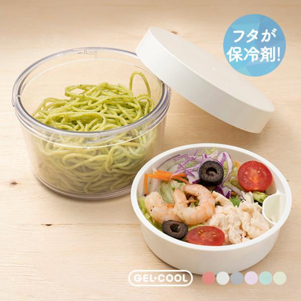 GEL-COOL ヌードルランチ ジェルクール フタ 蓋が保冷剤 保冷剤 弁当箱 ランチボックス 器...