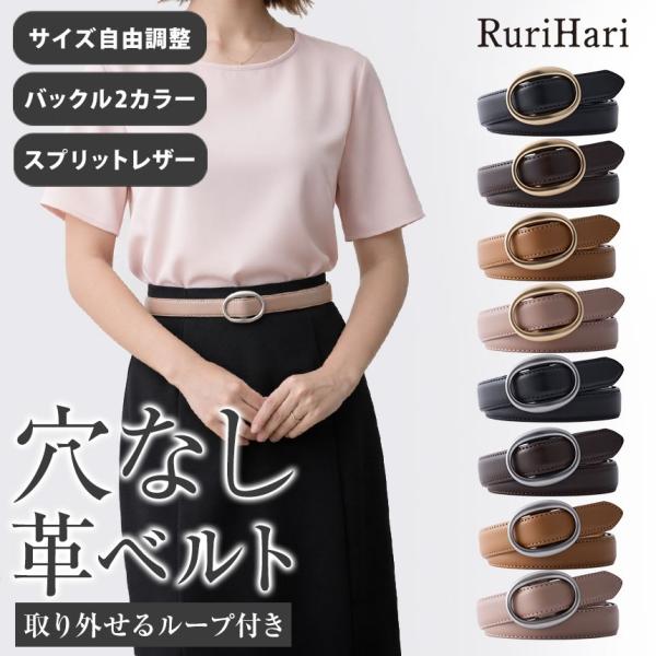 ベルト レディース 母の日 穴なし 無段階 調整 細い ギフト レザー 革 ジーンズ パンツ スカー...