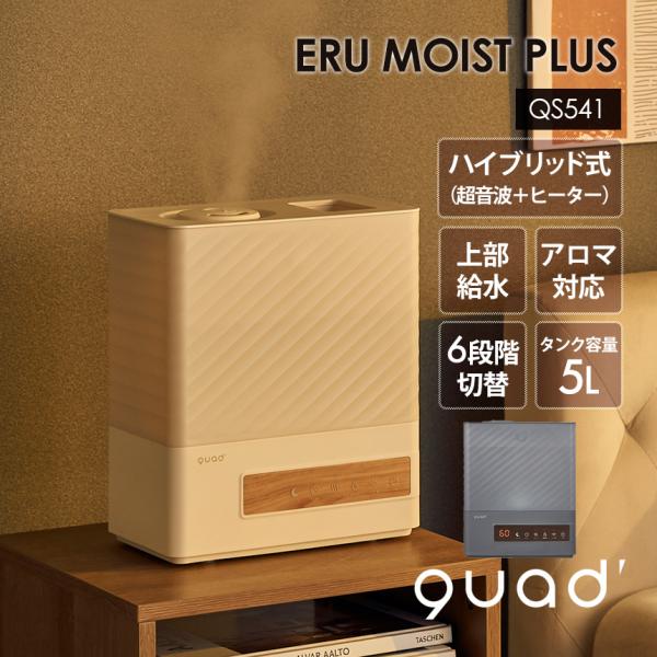 ハイブリッド加湿器 上部給水式 ERU MOIST PLUS エルモイスト プラス 上部給水 ハイブ...