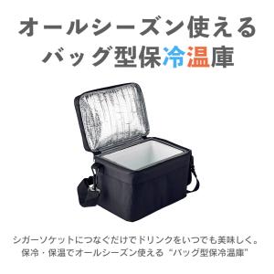車載用保冷温バッグ 5L【RA-RS5】 車載...の詳細画像1