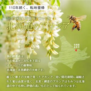 アカシアはちみつ 国産 北海道産 純粋 非加熱...の詳細画像2