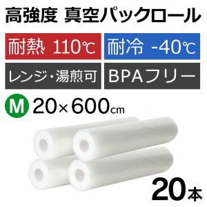 真空パックん 真空パック 袋 エンボス ロール 20cm × 6m 28cm × 6m 4本