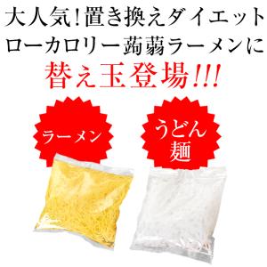 ダイエット食品 こんにゃく麺 こんにゃくラーメ...の詳細画像1