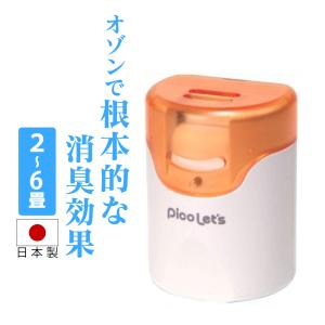 脱臭機 消臭機 オゾン オゾン脱臭器 オゾン脱臭機 ピコレッツ 6畳 8畳 無臭 トイレ用 加齢臭対策 臭い対策 ニオイ 匂い 効果 お部屋 ペット 犬 猫｜wide