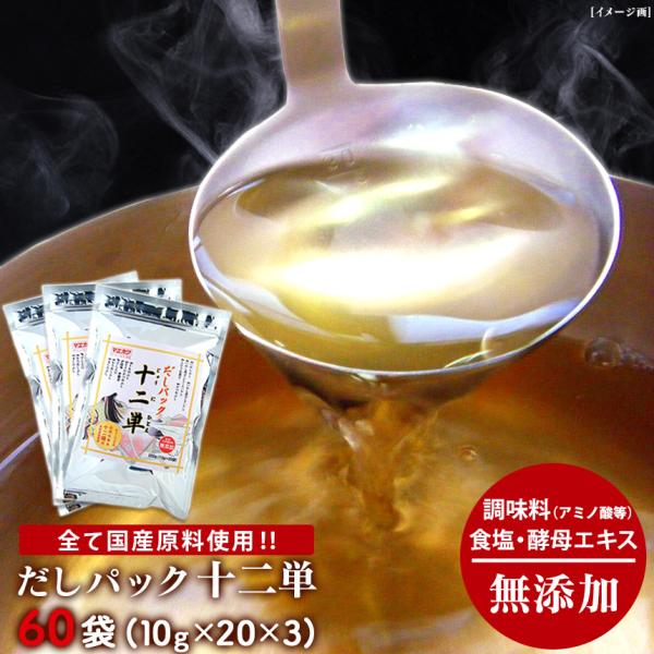 だしパック あごだし 無添加 国産 無縁 天然だし 出汁パック 和風だし あごいり だし ダシ かつ...