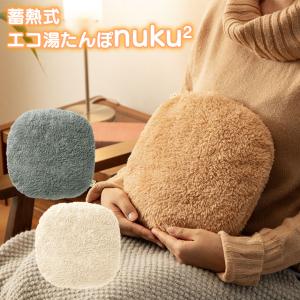 ※非表示 電気あんか 電気アンカ 湯たんぽ ゆたんぽ 充電式 蓄熱式 エコ nuku2  足 足元 あんか コードレス湯たんぽ 電気 nukunuku スリーアップ 79076