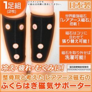 ふくらはぎサポーター 磁石 磁気 むくみ軽減サポーター 医療機器サポーター 医療用 磁気治療 磁力 日本製 血行促進 足の痛み｜wide