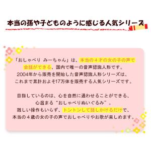 おしゃべりみーちゃん みーちゃん 人形 おしゃ...の詳細画像1