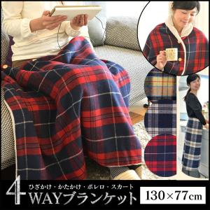 ブランケット ひざ掛け 膝掛け ボタン付き 暖かい おしゃれ 4way レディース 巻きスカート 大きい 裏起毛 大判 クリスマスプレゼント ギフト 彼女 女性 婦人