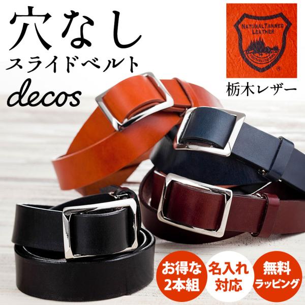 ＼お得な2本セット／ メンズ ベルト 無段階 調整 穴なし 穴レス 栃木レザー 本革 ビジネス カジ...