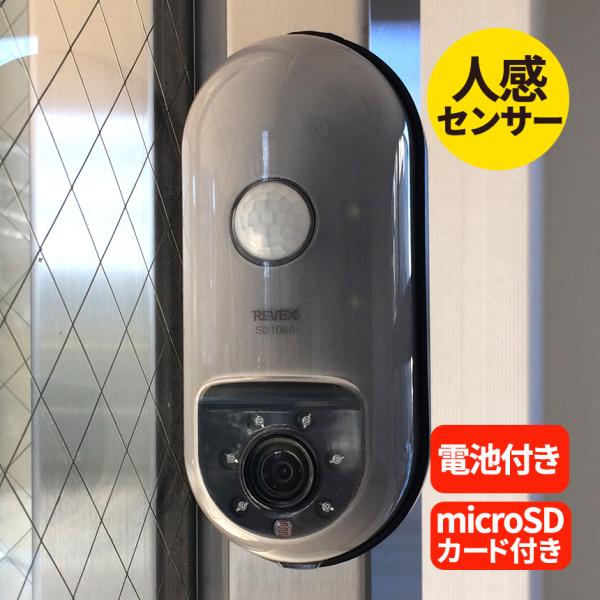 在庫限り 防犯カメラ 屋外 家庭用 ワイヤレス 電源不要 電池式 人感センサー 小型 夜間赤外線  ...