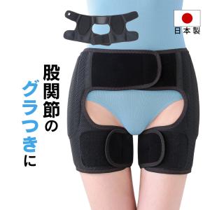 在庫限り 股関節サポーター 股関節ベルト 【整体師が考案】両足用 男女
