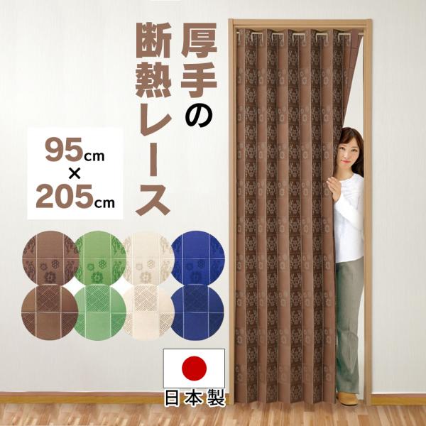 アコーディオンカーテン パタパタカーテン 間仕切り 厚手 幅 95cm × 丈 205cm レース ...