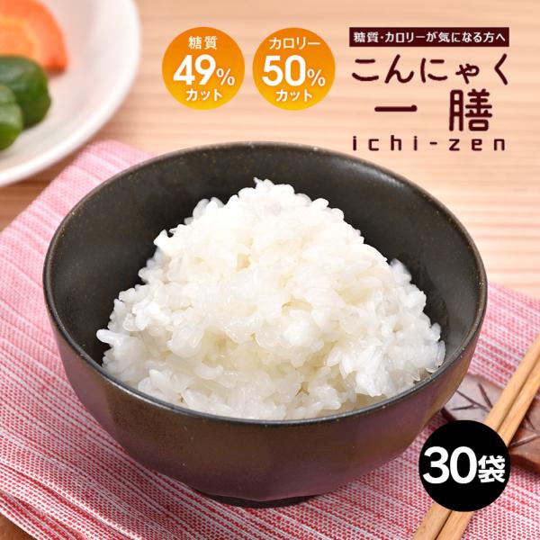 ダイエット食品 満腹 置き換えダイエット こんにゃく米 30袋 こんにゃくライス 乾燥 こんにゃくご...