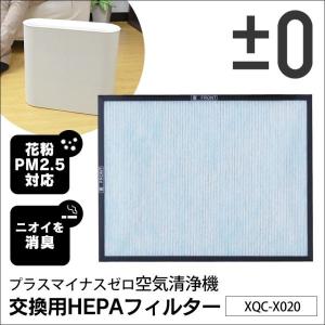 プラスマイナスゼロ 空気清浄機 専用 交換フィルター 替えフ...