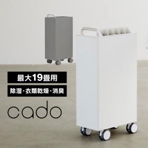 除湿機 コンプレッサー式 cado カドー 衣類乾燥機 衣類乾燥除湿機 部屋
