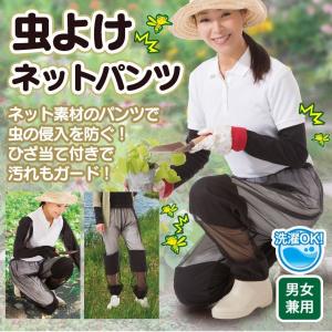 虫よけネットパンツ 虫除け 蚊よけ メッシュ パンツ ズボン メンズ レディース 男女兼用 裾リブ 防虫 虫よけグッズ 着る 蚊帳｜wide