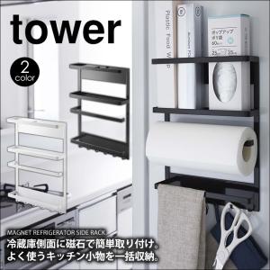 キッチンペーパーホルダー マグネット タワー 冷蔵庫ラック