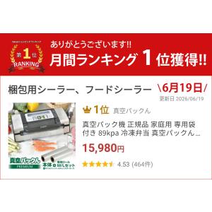 【13日までポイント5倍】 真空パック機 正規...の詳細画像1
