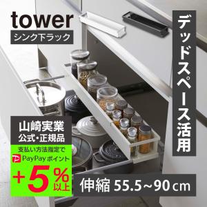 キッチン シンク下 収納 引き出し 醤油さし 卓上調味料入れ の商品一覧 食器 食器 グラス カトラリー キッチン 台所用品 キッチン 日用品 文具 通販 Yahoo ショッピング