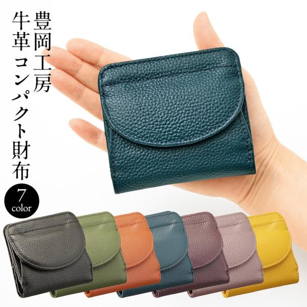 在庫限り 豊岡工房 小銭入れ レディース 小銭入れが開く財布 女性 ボックス型小銭入れ box型 二...