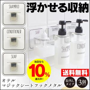 オテル マジックシートフック otel ステンレス メタル ボトルホルダー 3個セット 白 ホワイト 耐荷重1kg 強力 粘着フック｜wide