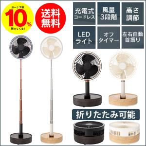 PRUSIA 折りたたみコードレスファン HDL-2345 送料無料 伸縮式