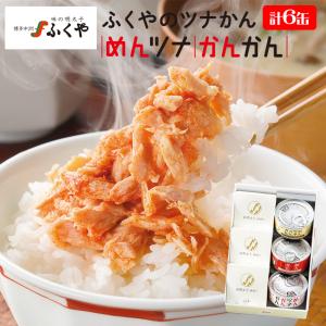 缶詰 明太子 ツナ ツナ缶 ふくや マツコ 味の明太子 6缶 めんツナかんかん 缶明太子×3缶｜wide