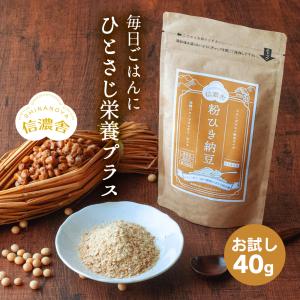 粉納豆 納豆 ドライ納豆 乾燥納豆 納豆菌 納豆ふりかけ 離乳食 ９ヶ月 7ヶ月 12ヶ月 5ヶ月 納豆パウダー 粉末 無添加 お試し40g