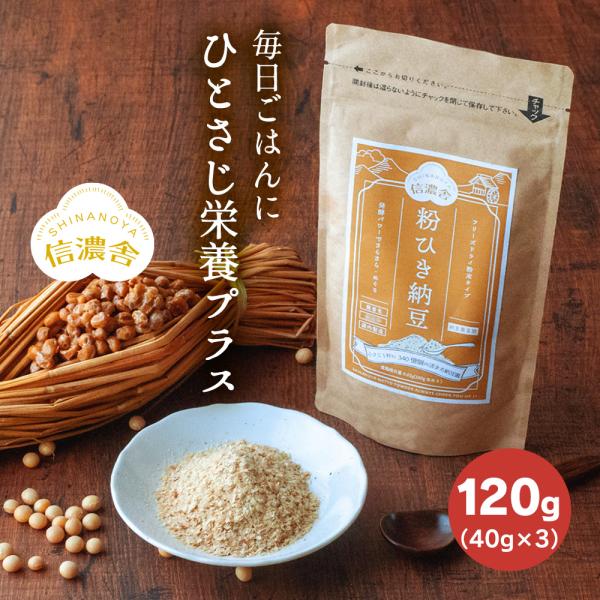 粉納豆 3袋 セット 納豆 ドライ納豆 乾燥納豆 納豆菌 納豆ふりかけ 離乳食 ９ヶ月 7ヶ月 12...