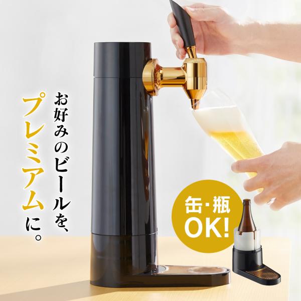 ビールサーバー 自宅 家庭用 生ビール ビアサーバー 家 家族 クリーミー 卓上 スタンド式 泡が細...