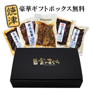 在庫限り 佃煮 ギフト  まぐろ佃煮 高級 鮪 大正15年創業 焼津の老舗魚屋がつくる佃煮 焼津 佃煮セット 詰め合わせ 国産 お中元 【STK】 79025-52