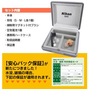補聴器 新安心パック保証付 ニコン・エシロール...の詳細画像4