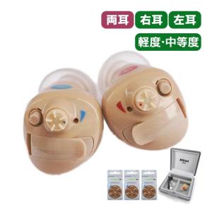 補聴器 耳あな型 両耳セット 左右セット 左右各1個セット 右耳 左耳 ニコン・エシロール  デジタル補聴器 電池式 耳穴 電池付き ＜非課税＞