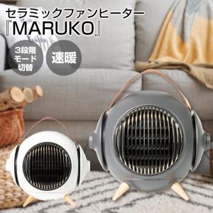 セラミックヒーター セラミックファンヒーター 小型 1000w 600w コンパクト MARUKO マルコ 転倒オフ 速暖 軽量 丸形 卓上 首振り クラファン｜wide