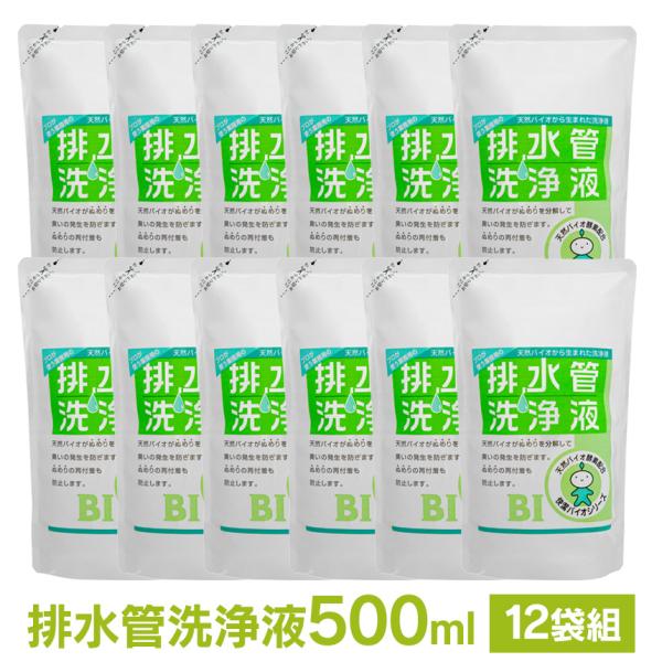 排水管洗浄液 バイオ  500ml 12袋組 つまり予防 排水管 排水溝 掃除 洗剤 配水管 詰まり...