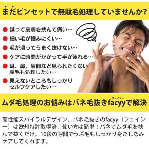 毛抜き バネ バネ毛抜き facyyフェイシー...の詳細画像2