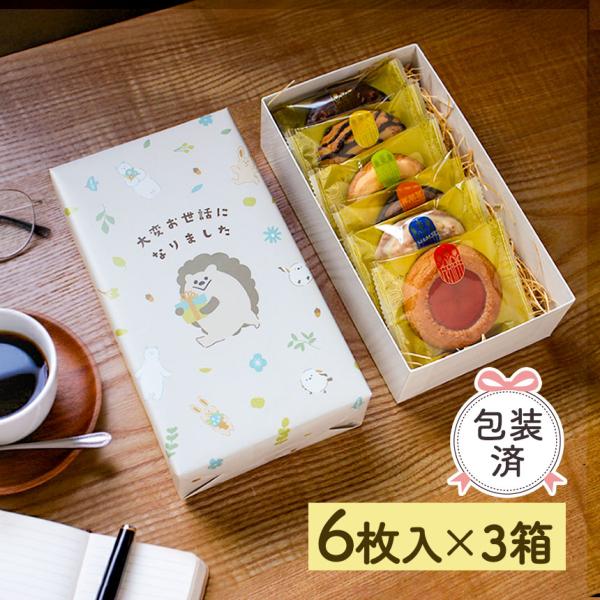 お菓子 ホワイトデー ロシアケーキ 試食用おまけ付き 中山製菓 6種 3箱セット ギフト プレゼント...