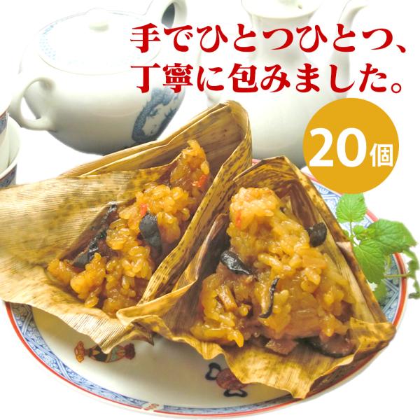 【直送】中華ちまき 20個 米久 送料無料 ちまき チマキ 中華 ちまき おにぎり おやつ 軽食 間...